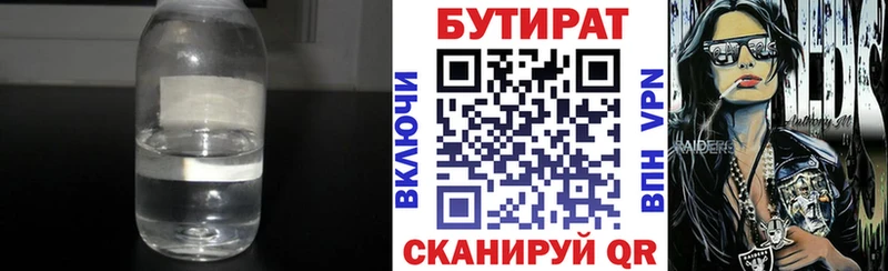 Бутират оксана  Купить  Братск 